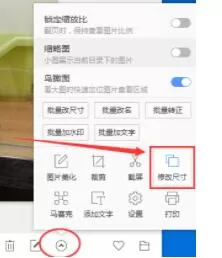 2345看图王更改图片尺寸的操作步骤