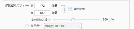 2345看图王更改图片尺寸的操作步骤