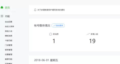 微信公众号导出文章数据的图文操作