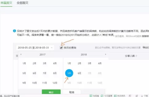 微信公众号导出文章数据的图文操作