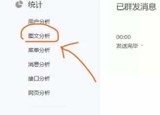 微信公众号导出文章数据的图文操作