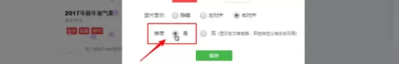 微信公众号页面模版添加文章推荐的详细操作