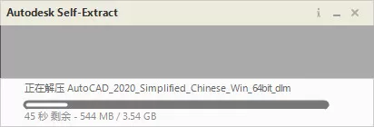 安装AutoCAD2020软件的操作步骤