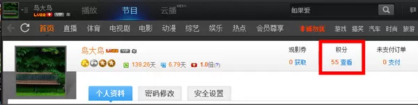 pptv使用积分换会员的操作步骤
