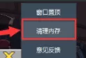 网易mumu模拟器清理缓存的操作过程
