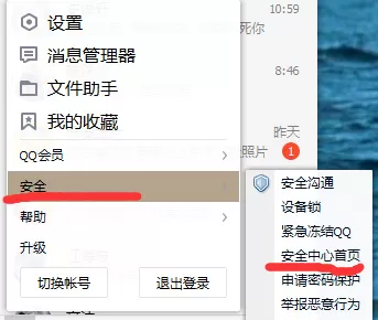 QQ更换密保手机号的详细操作