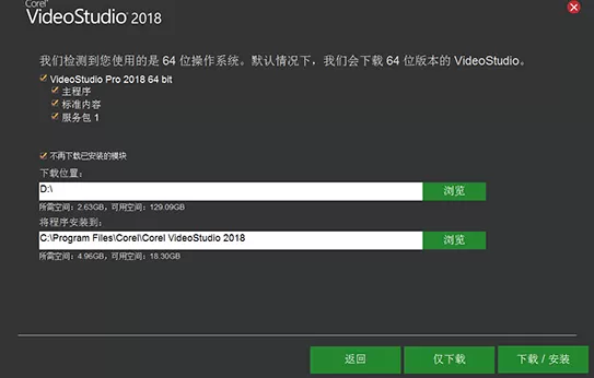 会声会影正式版进行安装的详细操作