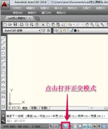 CAD制作一个箭头的操作步骤