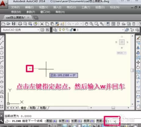 CAD制作一个箭头的操作步骤