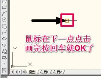 CAD制作一个箭头的操作步骤