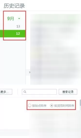 360浏览器删除记录的具体操作