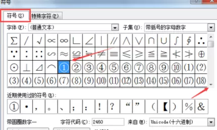 Word输入带圈数字的详细操作