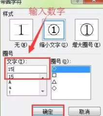 Word输入带圈数字的详细操作