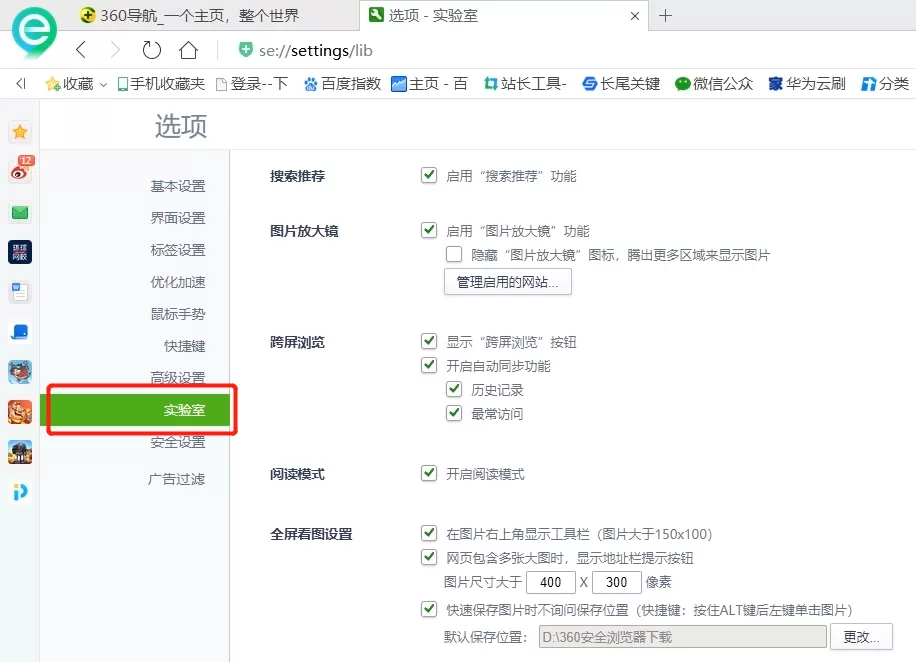 360浏览器关闭快资讯的简单操作