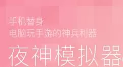 夜神安卓模拟器录视频的基础操作