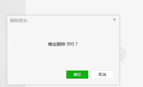 微信电脑版删掉好友的操作流程