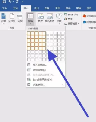 word文档中插入表格的详细操作