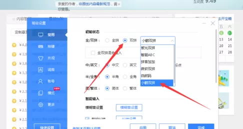 百度输入法设置双拼输入的详细操作
