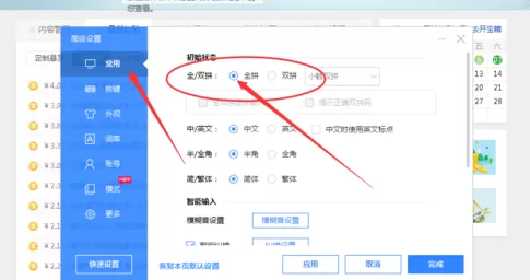 百度输入法设置双拼输入的详细操作