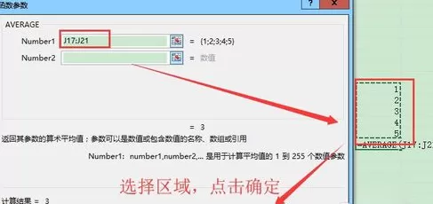 在Excel表格里求平均数的详细操作