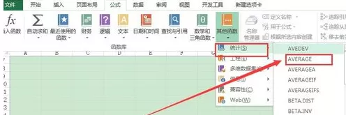 在Excel表格里求平均数的详细操作