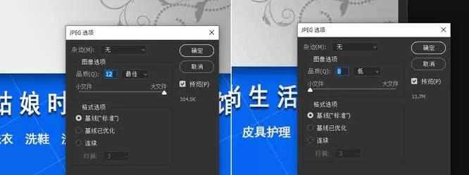 Photoshop导出JPG文件太大的解决操作过程