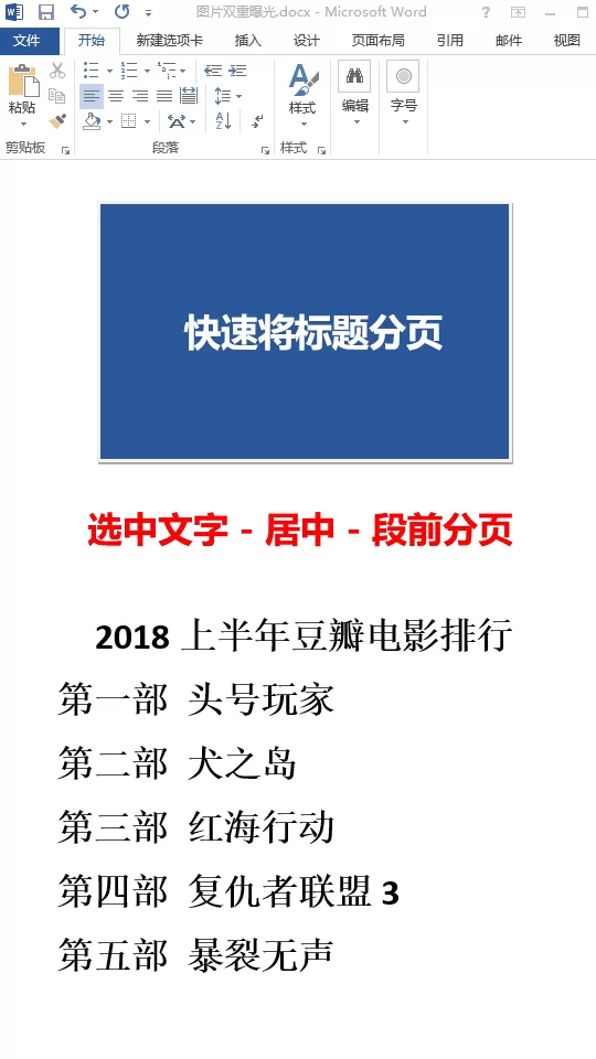 Word快速将标题分页的操作步骤