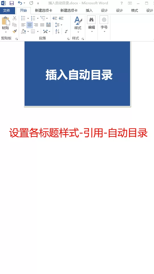 Word快速将标题分页的操作步骤