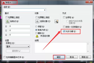 AutoCAD出现图块不能分解的解决操作