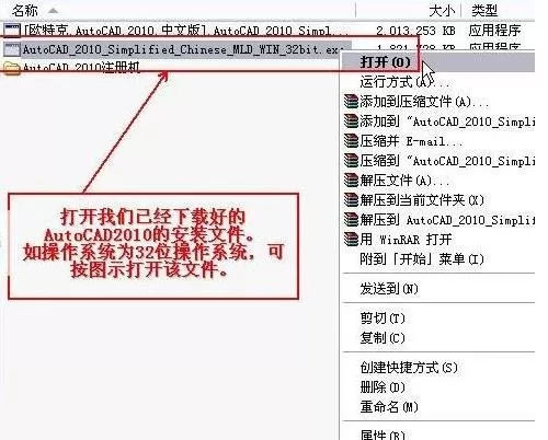 AutoCAD 2010进行安装的操作流程