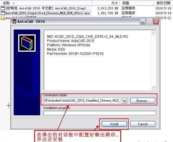 AutoCAD 2010进行安装的操作流程