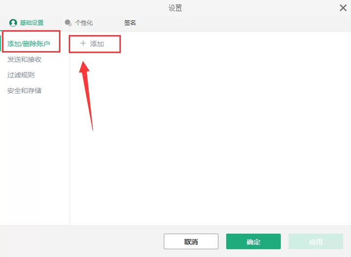 wps邮箱添加新用户的详细操作