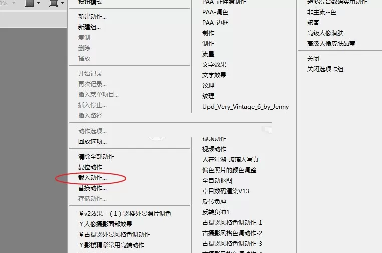 PS载入动作的基础操作