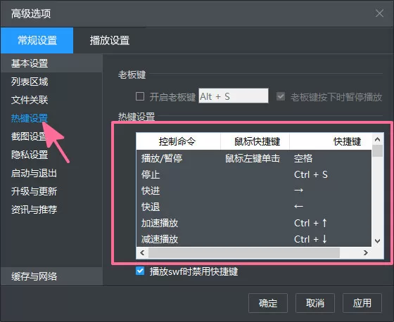 暴风影音5修改热键的操作流程