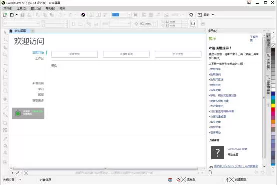 CorelDRAW 2018进行安装的详细操作