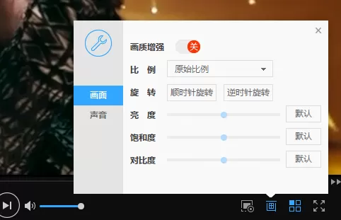 迅雷影音调节视频比例及画面效果的操作步骤