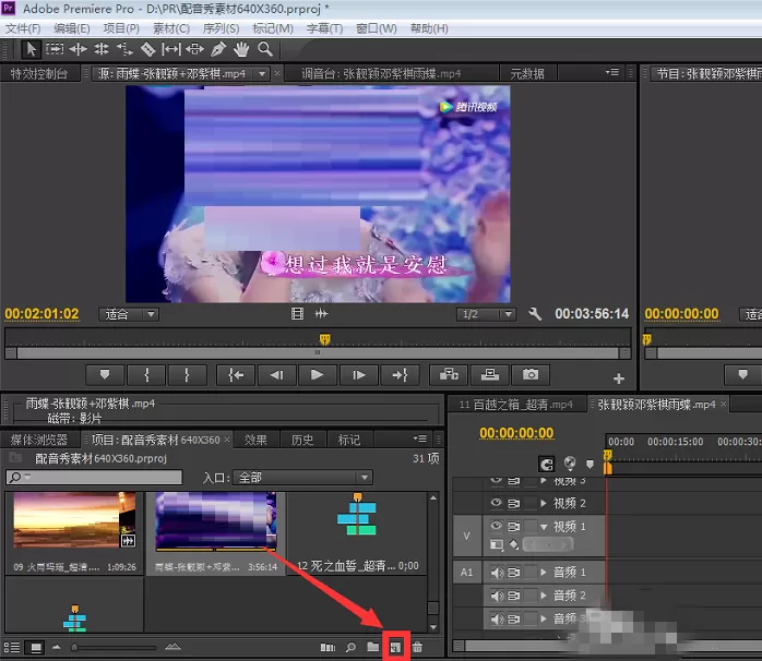 Premiere分离音视频文件的操作流程