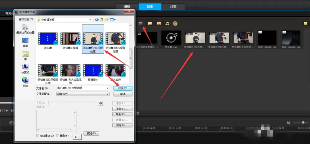 使用会声会影进行多机位剪辑视频的操作方法