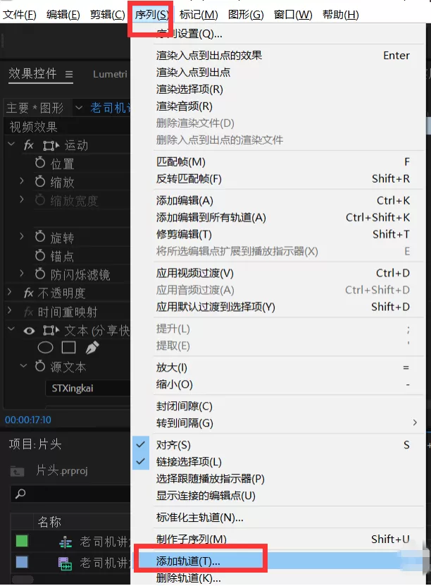 premiere添加新视频轨道的简单使用流程