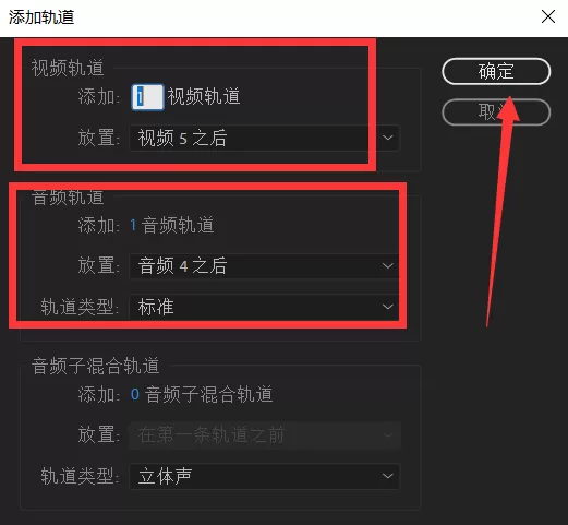 premiere添加新视频轨道的简单使用流程