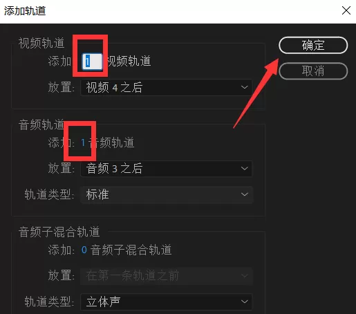 premiere添加新视频轨道的简单使用流程