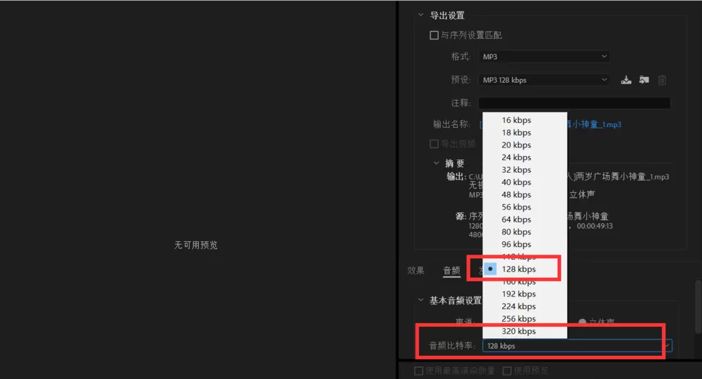 premiere将视频声音导出为MP3格式的简单操作