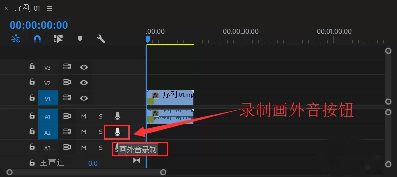 利用premiere录制视频画外音的简单教程