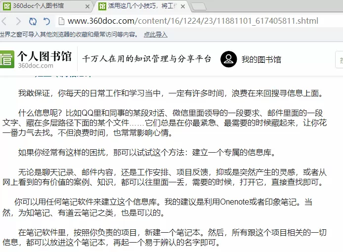 快速复制360图书馆中文章的操作步骤