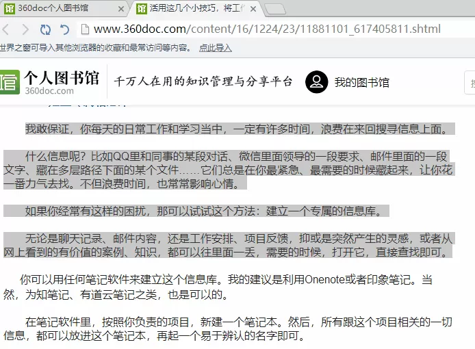 快速复制360图书馆中文章的操作步骤