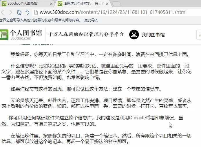 快速复制360图书馆中文章的操作步骤