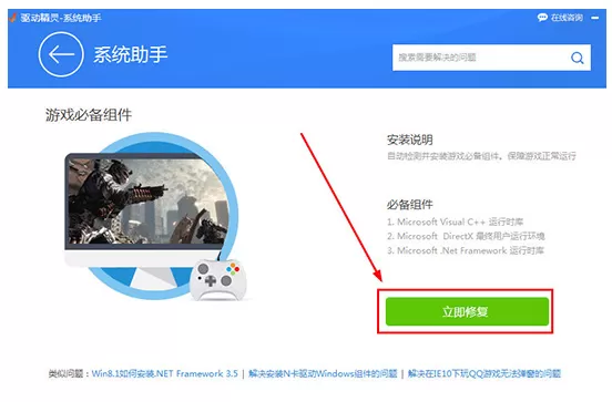 使用驱动精灵安装游戏组件的简单使用教程