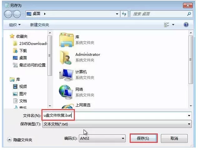 快速找回U盘中丢失文件的操作方法