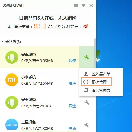360随身wifi设置网速的操作步骤