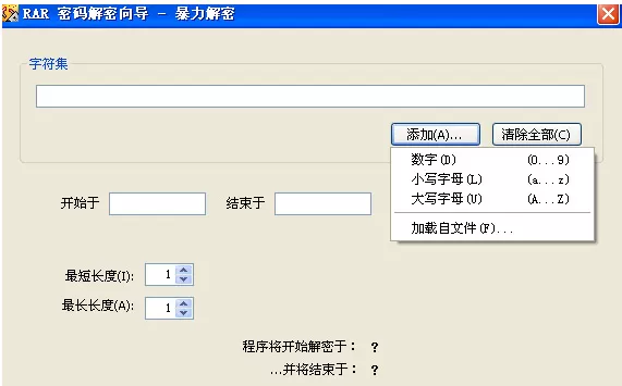 使用RAR Password Cracker找回RAR文件密码的操作步骤